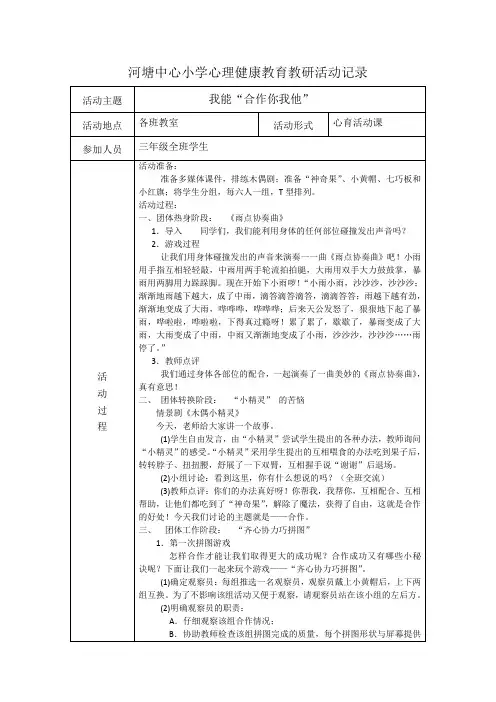 河塘中心小学心理健康教育教研活动记录