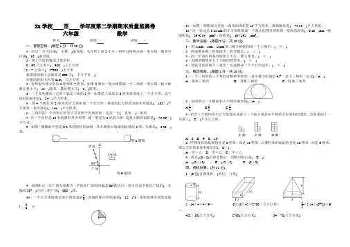 最新苏教版六年级数学下册(第十二册)期末监测试卷 8k (32)