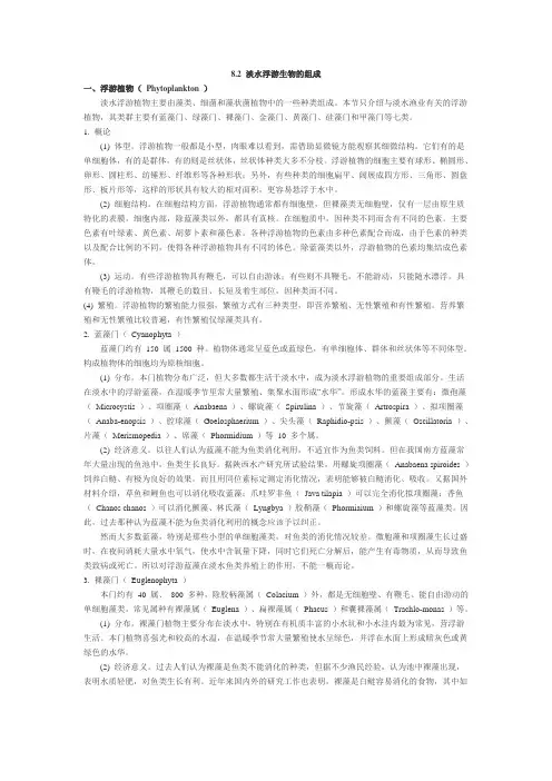 淡水浮游生物的组成及意义