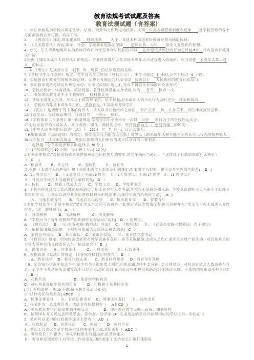 教育法规+教育教学理论试题+教师职业道德试题及答案