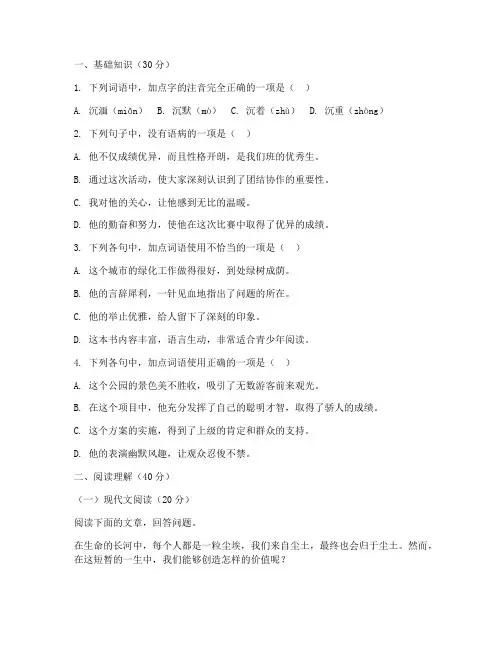 长清区初二期中语文考试试卷
