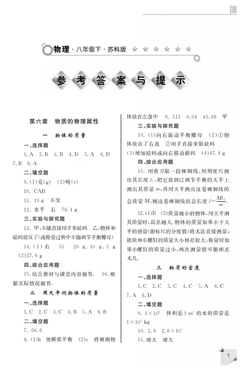 物理 八年级下 苏科版答案