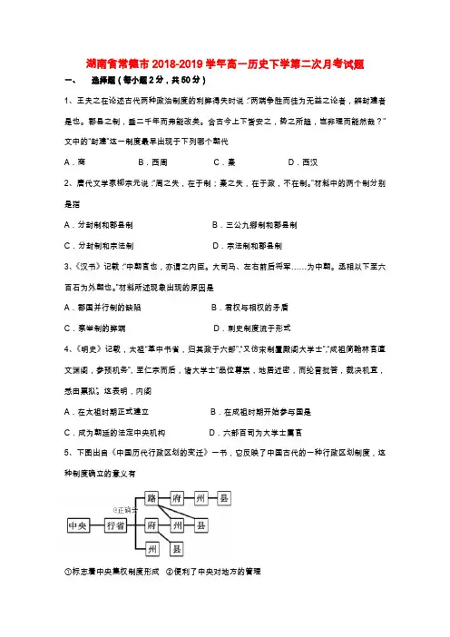 湖南省常德市2019-2020学年高一历史下学第二次月考试题
