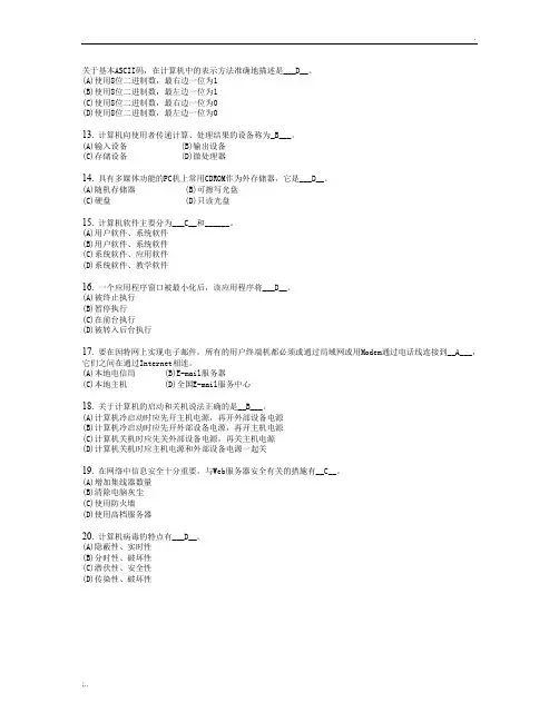 计算机选择题与参考答案