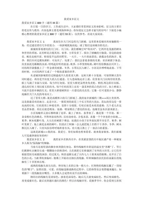 我爱家乡征文