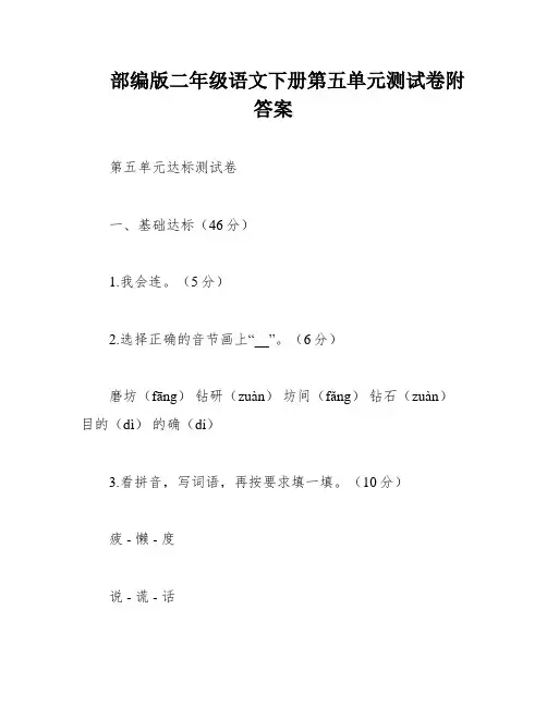 部编版二年级语文下册第五单元测试卷附答案