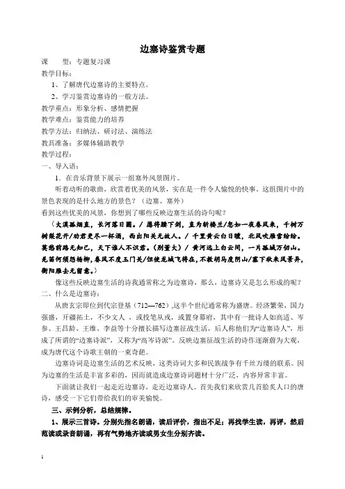 (完整版)边塞诗鉴赏专题