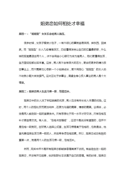 姐弟恋如何相处才幸福