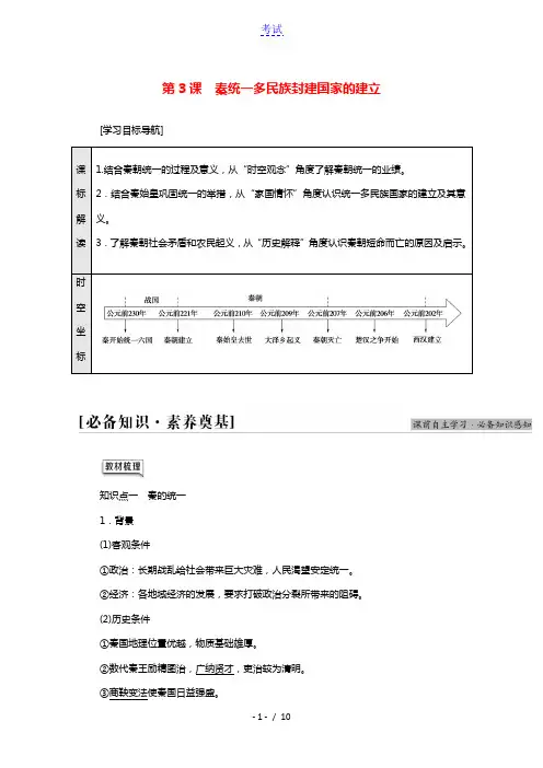 2021_2022学年新教材高中历史第1单元从中华文明起源到秦汉统一多民族封建国家的建立与巩固第3课