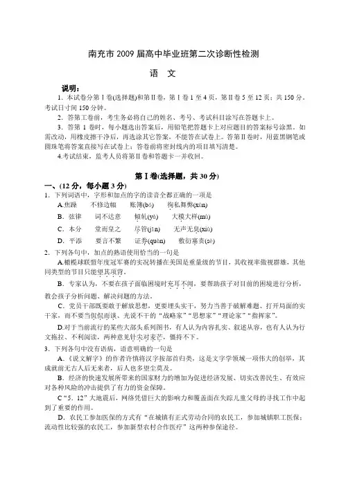 四川省南充市高中毕业班高三语文第二次诊断性检测试卷(扫描答案)