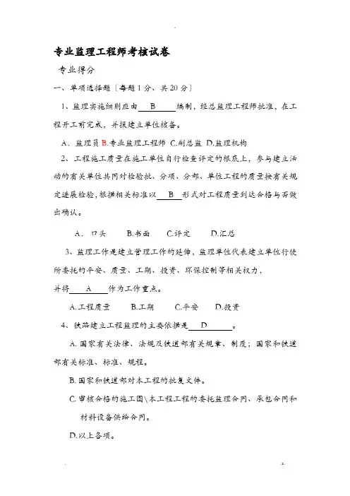 铁路监理工程师业务考试试题