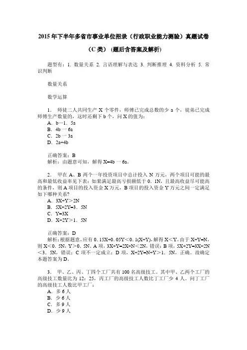 2015年下半年多省市事业单位招录(行政职业能力测验)真题试卷(C