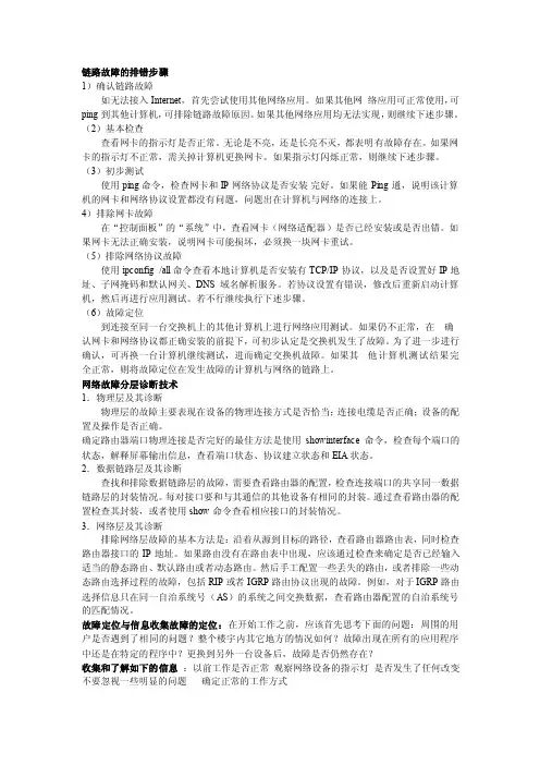 链路故障的排错步骤