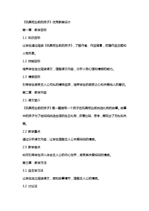 《玩具柜台前的孩子》教案设计