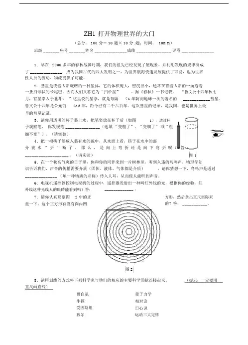 沪科版八年级物理第1-3章同步练习题及答案.doc