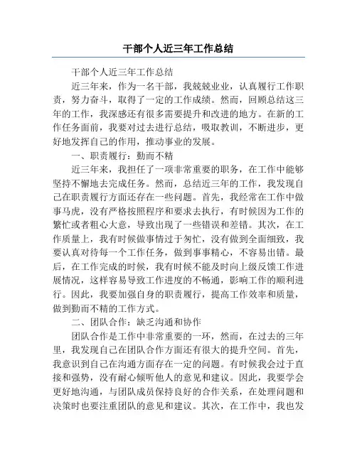 干部个人近三年工作总结