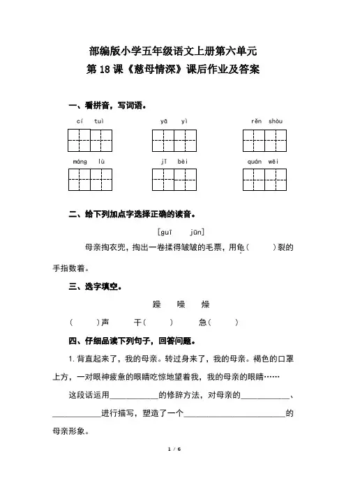 部编版小学五年级语文上册第六单元第18课《慈母情深》课后作业及答案 2