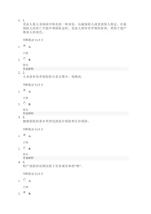 浙江开放大学《个人理财》2024年春形考作业4(第8-9章)满分答案