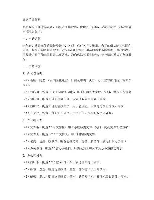 法院的办公用品申请报告