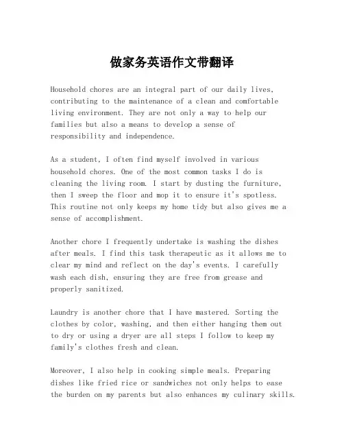 做家务英语作文带翻译