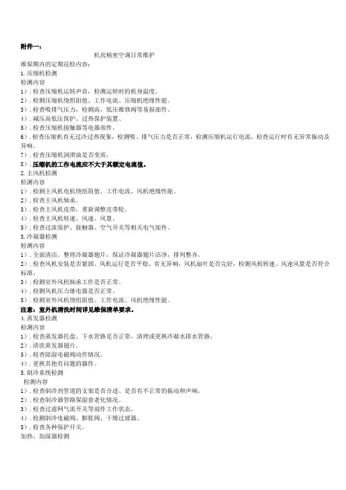机房精密空调日常维护