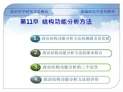 政治学导论课件第十一章讲-全文可读