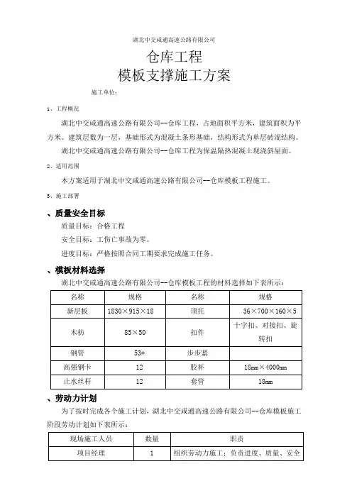 斜屋面模板施工方案