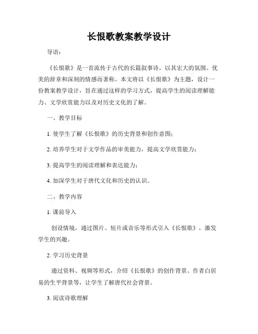 长恨歌教案教学设计