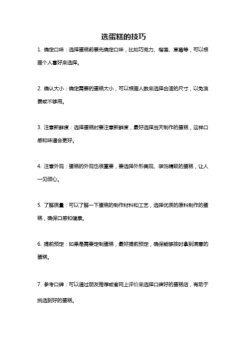 选蛋糕的技巧