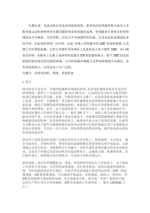 IGBT斩波电机调速系统