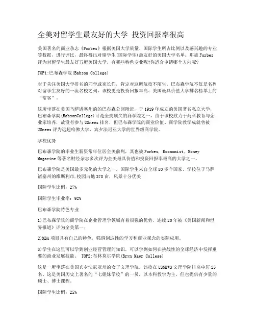 全美对留学生最友好的大学 投资回报率很高