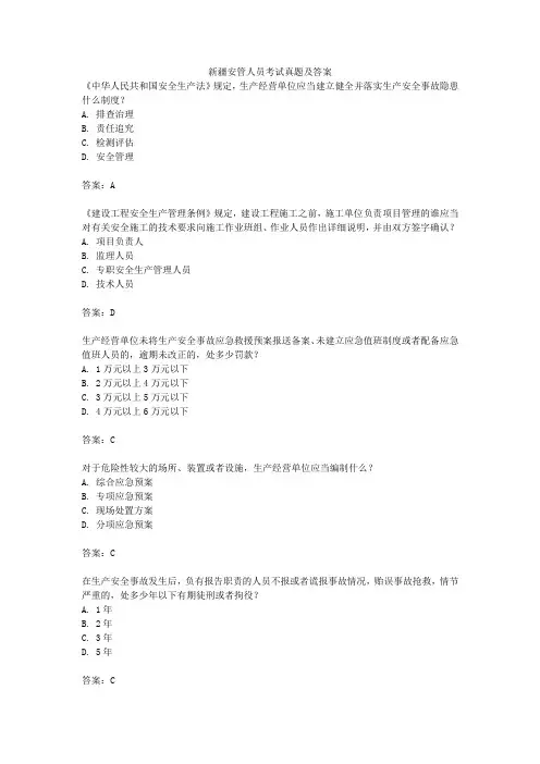 新疆安管人员考试真题及答案