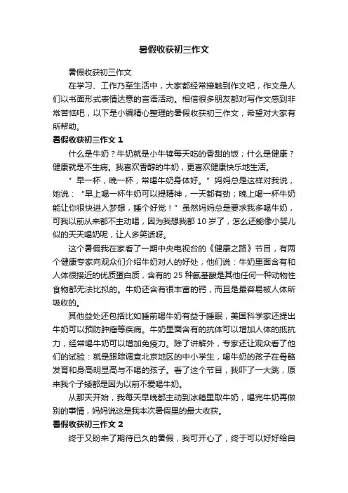 暑假收获初三作文