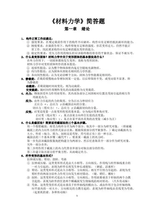福大机械考研复试材料力学背诵版