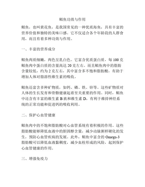 鲳鱼功效与作用