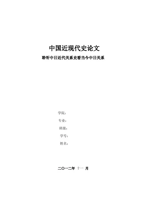 从中日近代关系史看当今中日关系2
