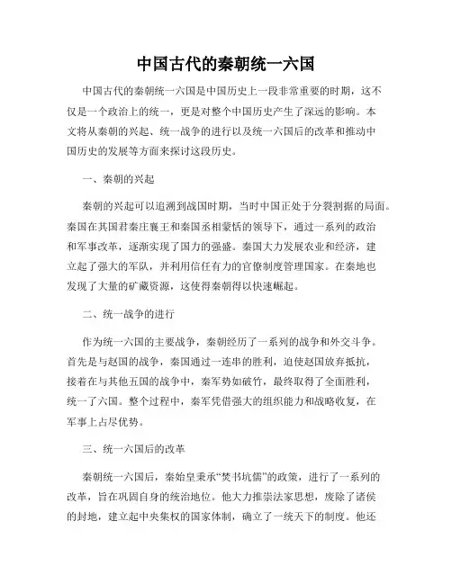 中国古代的秦朝统一六国