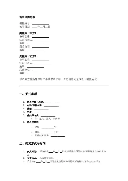 热处理委托书模板