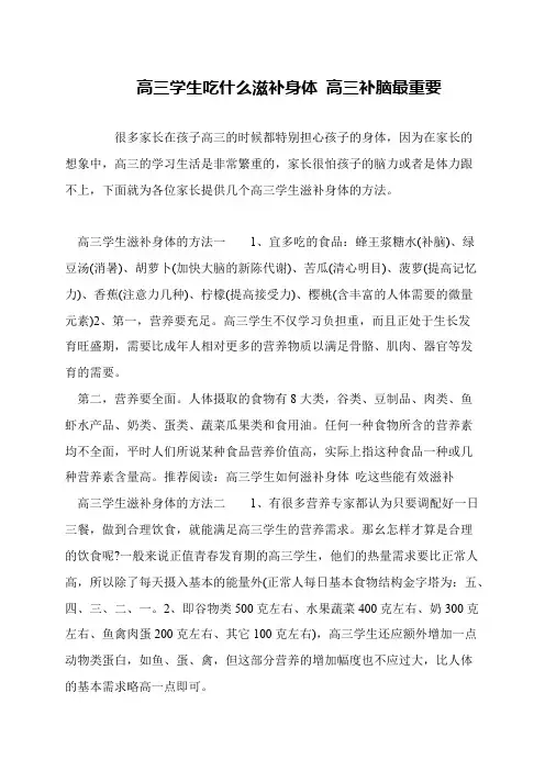 高三学生吃什么滋补身体 高三补脑最重要