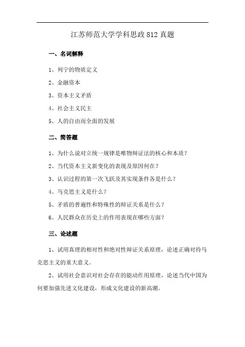 江苏师范大学学科思政812真题