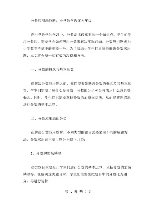 分数应用题攻略：小学数学教案六年级