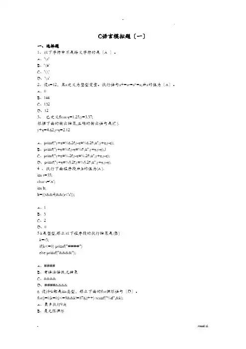 C语言模拟题