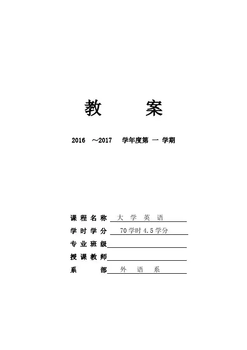 新视野大学英语第一课教案