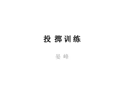体育学习的目标设置