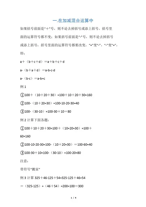 去括号和添括号的法则G