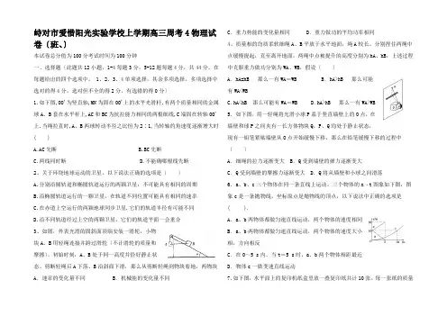高三物理上学期第4次周考试题 (2)