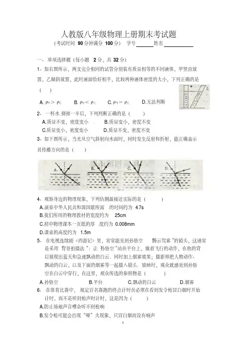 2020年人教版八年级物理上册期末考试题及答案
