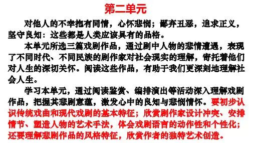 4《窦娥冤(节选)》课件(共76张PPT)-2022-2023学年统编版高中语文必修下册