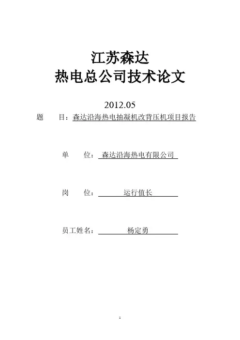 抽凝机改背压机