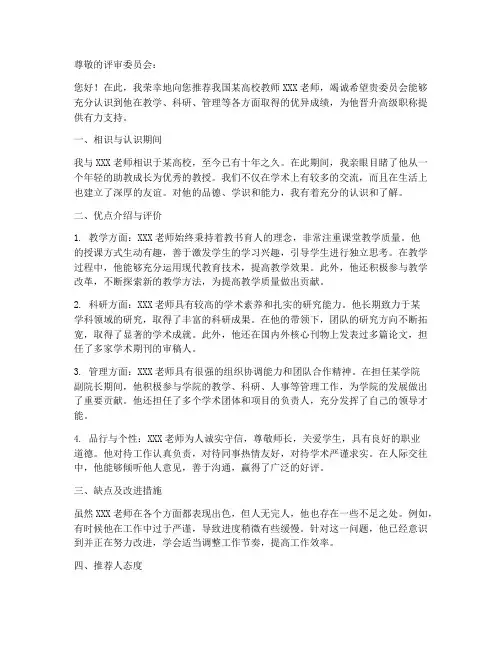 职称评定推荐信模板